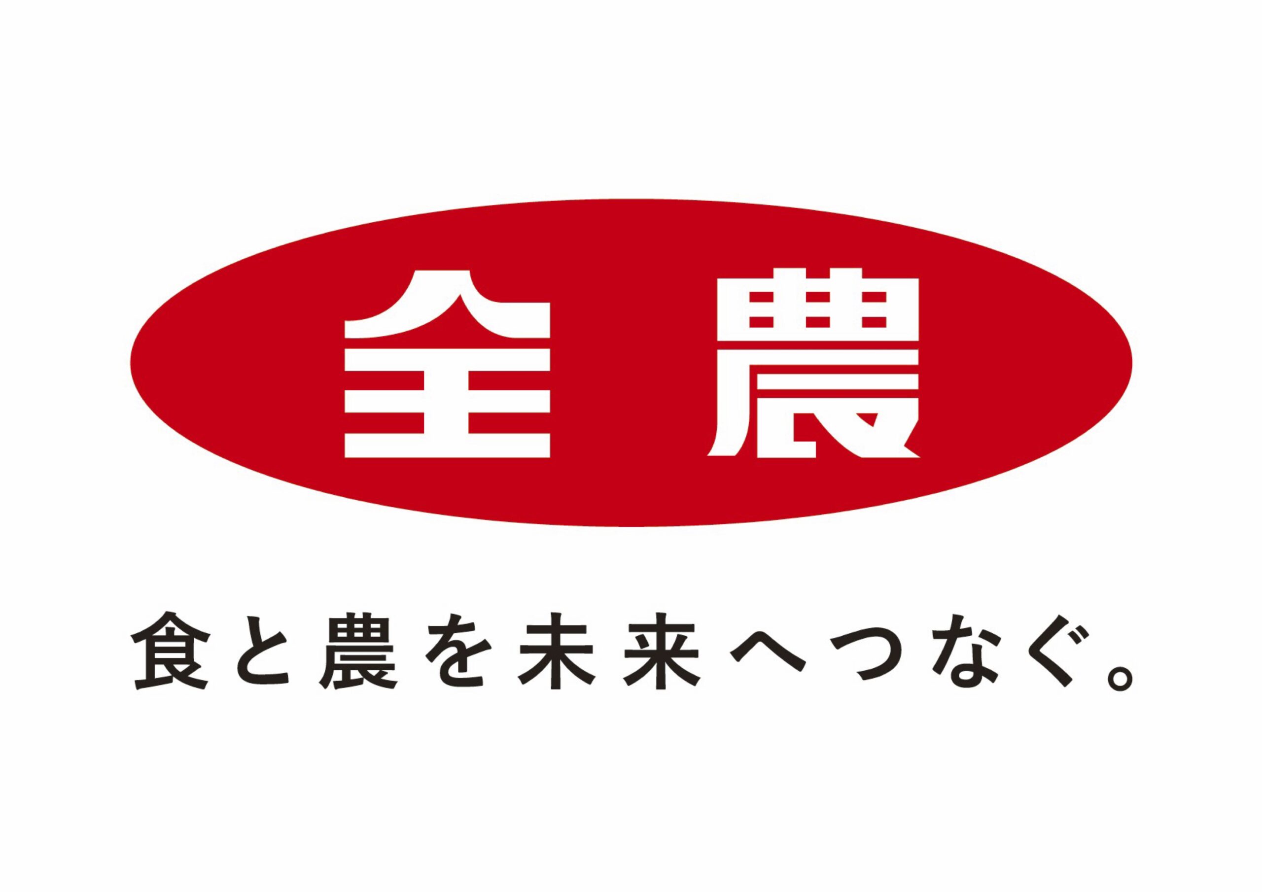 全国農業協同組合連合会