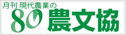 農文協