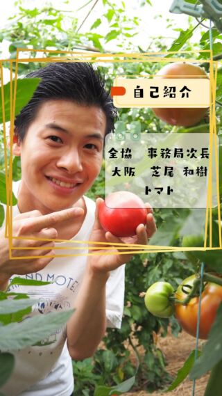 全国農業青年クラブ連絡協議会 | 将来の日本の農業を支える20
